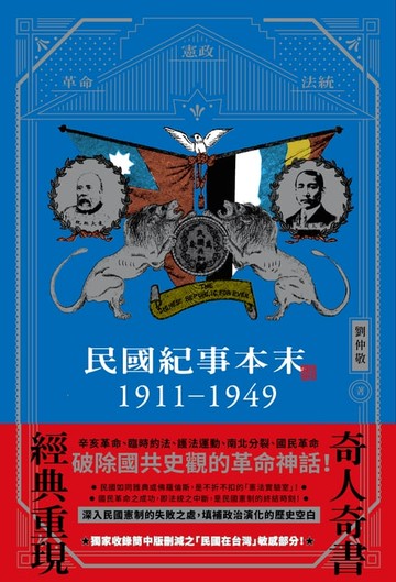 【電子書】民國紀事本末1911-1949
