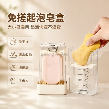 台灣出貨✨ 肥皂起泡盒 免手搓 雙層 防滑瀝水 香皂收納 洗衣服 刷鞋 浴室 家用 清潔用具
