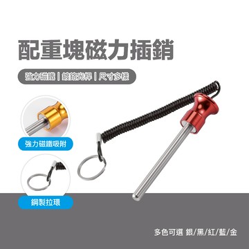 台灣現貨 配重塊磁力插銷 配重片磁力插銷 cable配件 cable插銷