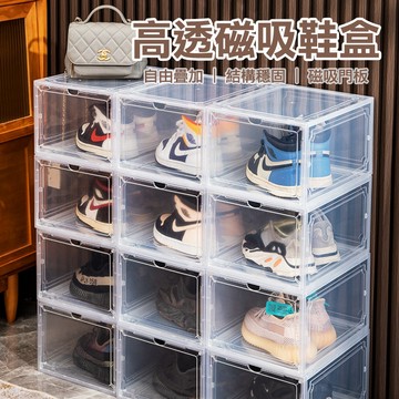壓克力鞋盒 透明鞋盒 磁吸鞋盒 球鞋收納盒 掀蓋鞋盒 鞋盒收納箱 鞋子收納 疊放整理 鞋櫃整理 居家玄關使用