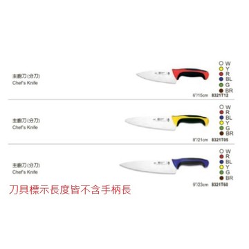 六協西式廚刀彩色柄系列【大正餐具批發】六協 HACCP系列 彩色手柄 西式刀具 主廚刀 刀子