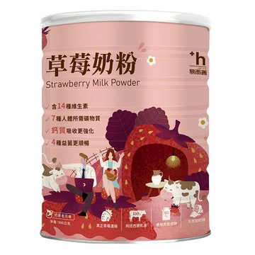 易而善 草莓奶粉，含14種維生素，7種人體所需礦物質，鈣質吸收更強化，4種益生菌更順暢  900g  1罐