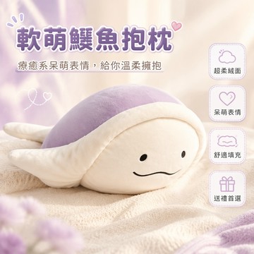 🚚甄選優品💨 可愛鰩魚玩偶 柔軟魔鬼魚抱枕 鰩魚公仔毛絨玩具 睡覺娃娃兒童節禮物 生日送禮首選 居家擺設裝飾