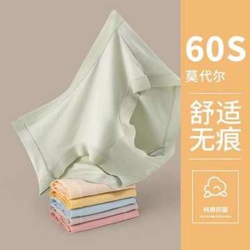 裸感女士內褲女莫代爾純棉全棉襠抗菌少女無痕中腰透氣三角短褲頭