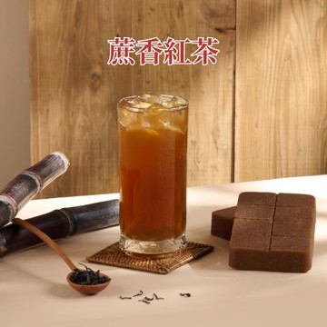 【蔗會】蔗香紅茶(300g/塊)｜營業用大塊磚 黑糖茶磚