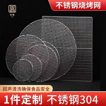 ✨ 蝦皮代開發票 ✨ 長方形沖孔燒烤網304不鏽鋼燒烤架網定制加粗加厚烤肉網薰蒸烤網