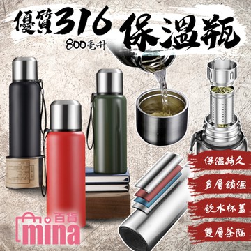 [滿額免運] 316不鏽鋼保溫瓶 800ml 保溫杯 水瓶 水壺 咖啡杯 保冰(mina百貨)【F0548】