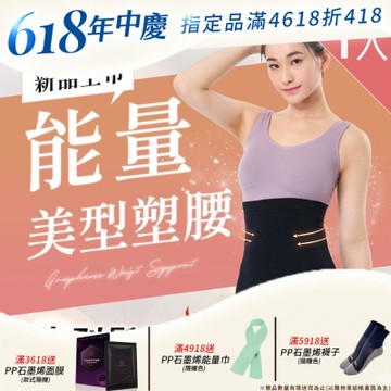 【PP石墨烯】石墨烯魔塑循環護腰護腰X1入_找回腰線x循環代謝