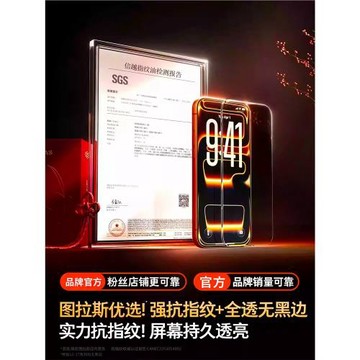 【無黑邊超清】圖拉斯無界膜適用蘋果17pm鋼化膜iPhone16ProMax手機15貼膜14屏幕13防指紋12官保護11新款超薄