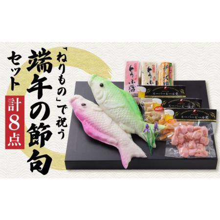 ふるさと納税 長崎名物 蒲鉾 大鯉 端午の節句 セット 計8点   かまぼこ 南島原市   しきしま蒲鉾[SAR005] 長崎県南島原市