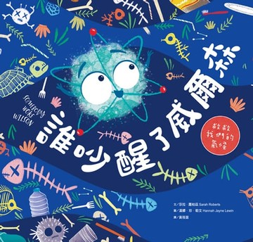 【電子書】誰吵醒了威爾森