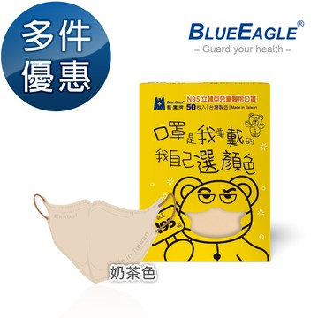 N95立體型兒童醫用口罩 UV系列 (奶茶色) 50片/盒 多件優惠中 NP-3DSMWMT-T50