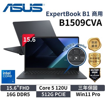 ASUS 華碩 B1509CVA (15.6"FHD/Core 5 120U/16G/512GB/W11P/3Y) 商用筆電 筆記型電腦 華碩商用