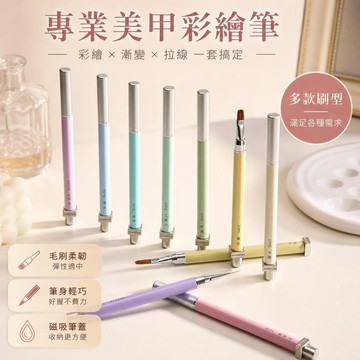 美甲彩繪筆刷套組 光療凝膠筆 方圓頭拉線筆 暈染水彩筆 建構刷膠筆 圓頭筆 萬能筆 指甲彩繪工具 美甲材料