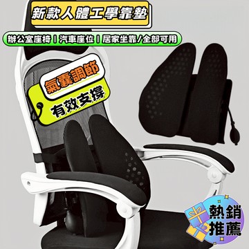 熱銷爆款🔥免運🚀護腰靠墊 人體工學靠墊【氣囊調節款】汽車靠墊 辦公室靠墊 透氣靠墊 腰靠 腰墊 久坐剋星 腰部支撐靠墊