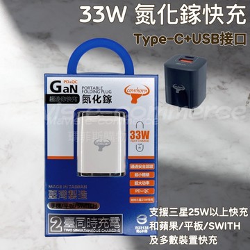 氮化鎵 33W QC+PD PD充電頭 PD快充頭 PD充電器 TYPEC快充頭 雙孔快充頭 豆腐頭 充電頭 USB-C