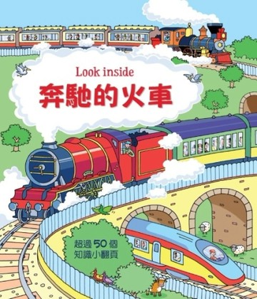 Look inside：奔馳的火車[二手書_近全新]