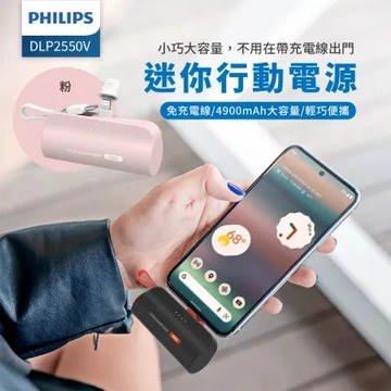 PHILIPS飛利浦 口袋行動電源 Lightning(粉色) DLP2550VP
