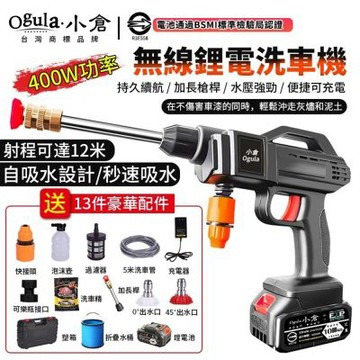 【Ogula小倉】高壓洗車機 無線洗車機 高壓水泵洗車機 電動洗車機 清洗機 洗車機 高壓清洗機 鋰電洗車機 自吸兩用（品牌保固）-十節一電