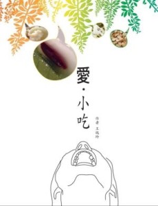 愛.小吃[二手書_普通]