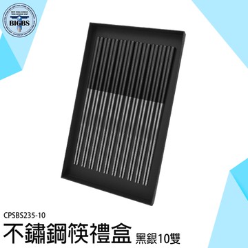 304不鏽鋼餐具 歐式餐具 環保餐具 飯店筷子 寶筷 CPSBS235-10 不鏽鋼筷子 筷子組 防滑防燙