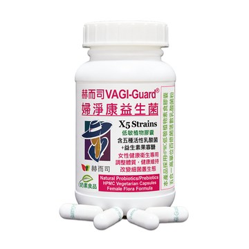 赫而司 【VAGI-Guard婦淨康益生菌】私密呵護五益菌強化配方素食膠囊(60顆*1罐)女性閨密乳酸菌+果寡糖