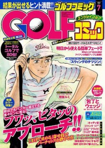 GOLFコミック 2015年7月号