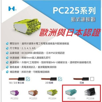(金筆製)大量現貨/插式連接器(內有綜合包)/PC2255/PC2258/端子/接線/接線端子/快速接頭/水電