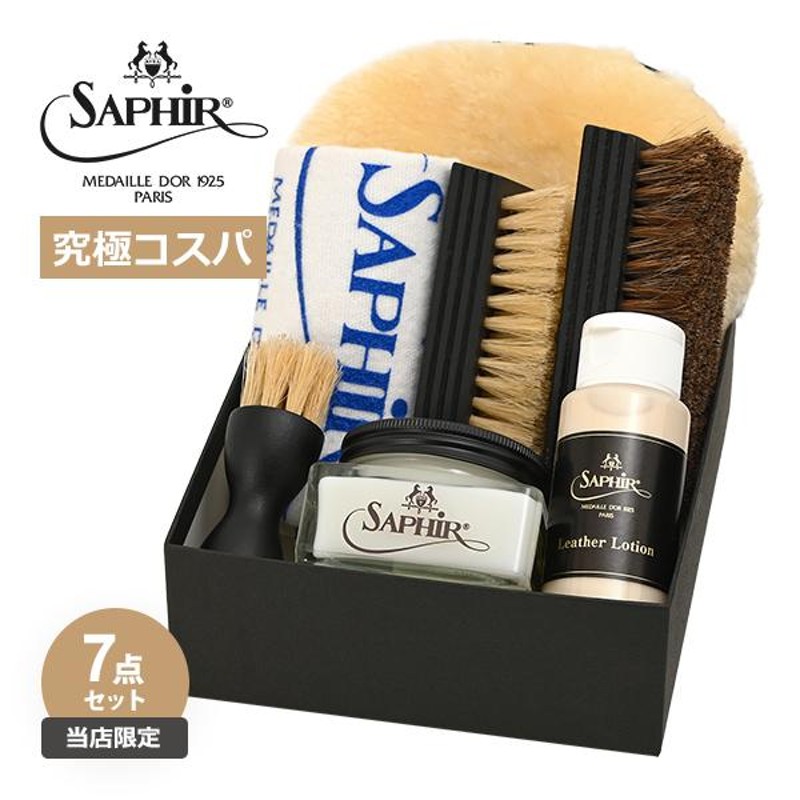 新品未使用 サフィール ノワール シューケア エグゼクティブ セット DX