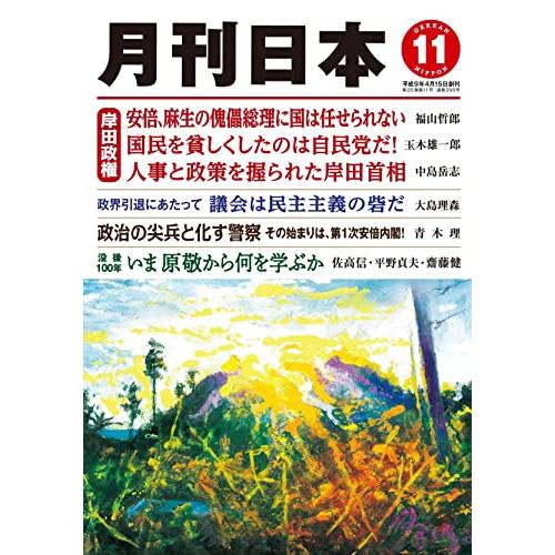 月刊日本2021年11月号