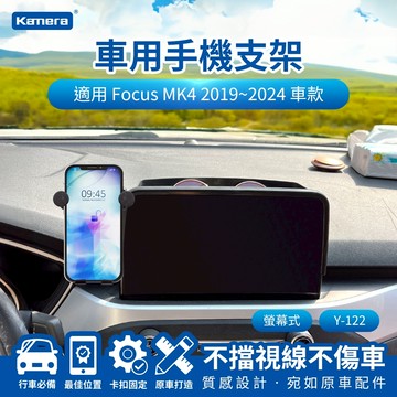 Kamera Focus MK4 (2019~2024) 螢幕式 專用手機架 汽車專用手機支架 Y-122