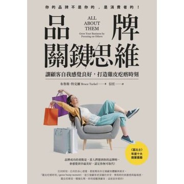 品牌關鍵思維（二版）_Readmoo 讀墨電子書