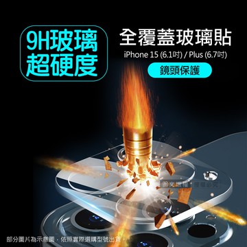 【City Boss】一體成型 iPhone 15 6.1吋 / 15 Plus 6.7吋 共用 全包覆9H頂級鋼化玻璃膜 鏡頭貼