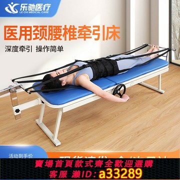 {可打統編 超低價}樂馳醫用級頸腰椎牽引床電動家用拉伸器腰椎間盤突出治療器頸椎病