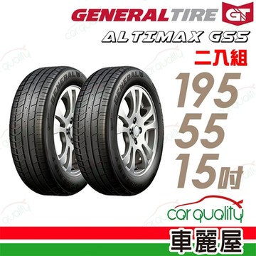 【將軍AltiMax】輪胎將軍AltiMax GS5-1955515吋 _二入組(車麗屋)