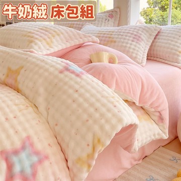 台灣優選 牛奶絨床包四件套 冬季雙面加厚 5尺 6尺雙人床包組 法蘭絨床包組 印花床包組 高顏值床包組 珊瑚絨 單被套