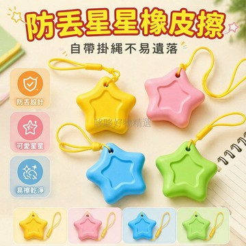 台灣出貨✨ 防丟橡皮擦 學生專用橡皮 幼兒園橡皮擦 精準擦拭易擦 耐磨損橡皮 附防丟繩設計