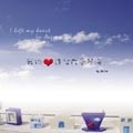 我的心遺留在愛琴海[二手書_良好]