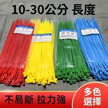 🔥臺灣出貨🔥【100入】彩色耐高溫防腐蝕尼龍紮帶 國標係列10-30公分多種顔色 RSOL