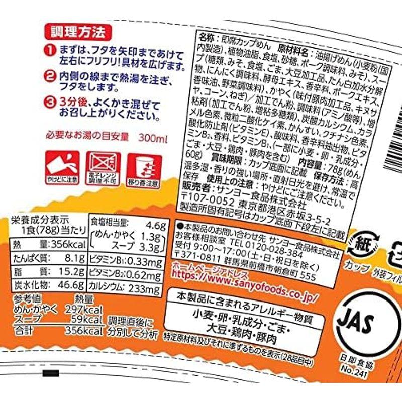 サンヨー食品 サッポロ一番 カップスター 豚骨 75g ×12個