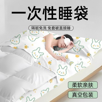 🔥臺灣出貨🔥一次性睡袋出差旅遊酒店火車臥鋪加厚隔臟單人雙人床上用品便攜裝
