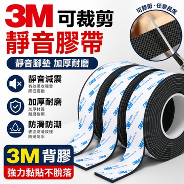 24小時出貨🔥現貨免運 3M靜音膠帶桌椅凳子靜音腳墊 防滑貼 沙發保護墊片 家具床腳 防響耐磨降噪 耐磨 桌椅腳保護墊