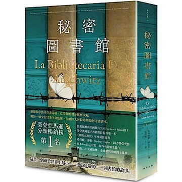 秘密圖書館