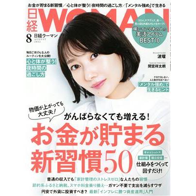 日経ＷＯＭＡＮ(８　Ａｕｇｕｓｔ　２０２２) 月刊誌／日経ＢＰマーケティング