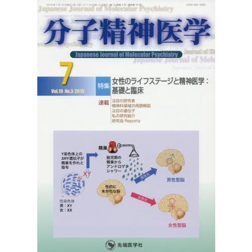分子精神医学 Vol.19No.3