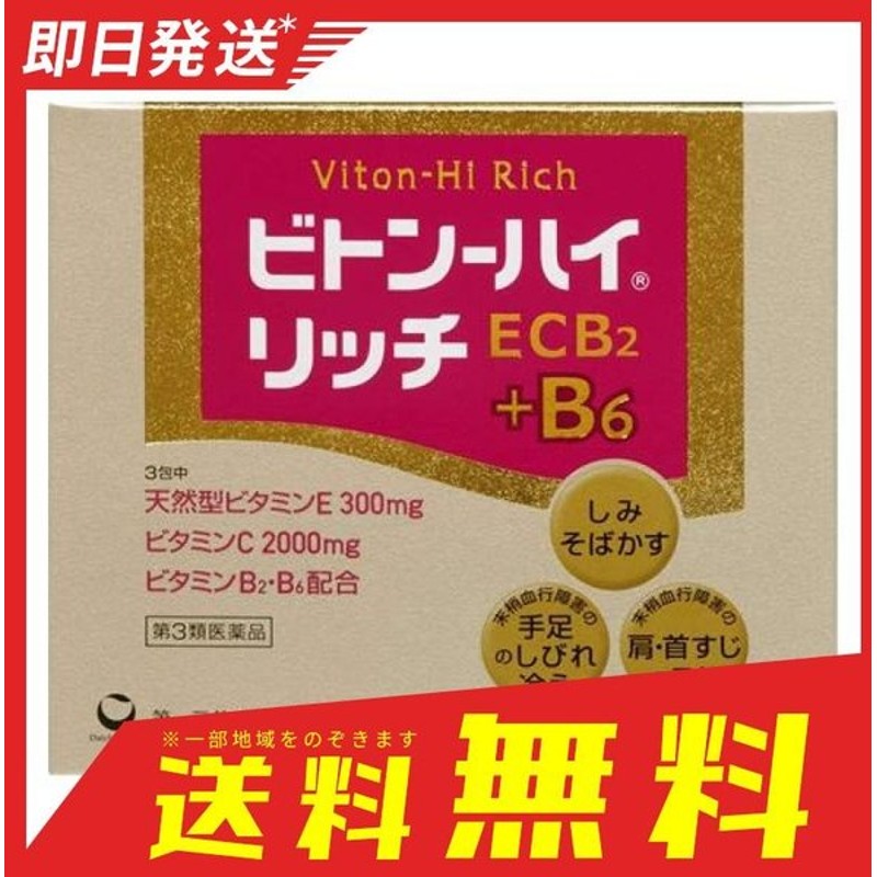 高速配送 3個セットビトン−ハイECB2 2G×90包 fucoa.cl