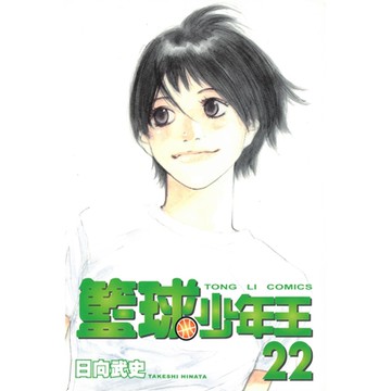籃球少年王 (22)_Readmoo 讀墨電子書