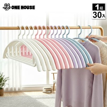 【ONE HOUSE】歐風弧形無痕衣架 (30入)