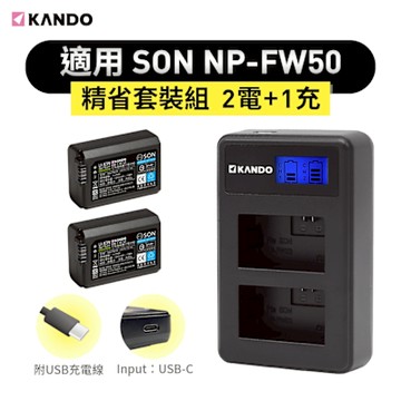 Kamera 鋰電充電組 for Sony NP-FW50 鋰電池 二入 +液晶雙槽充電器 組合 (DB-FW50)