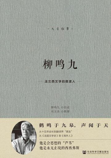 【電子書】柳鸣九